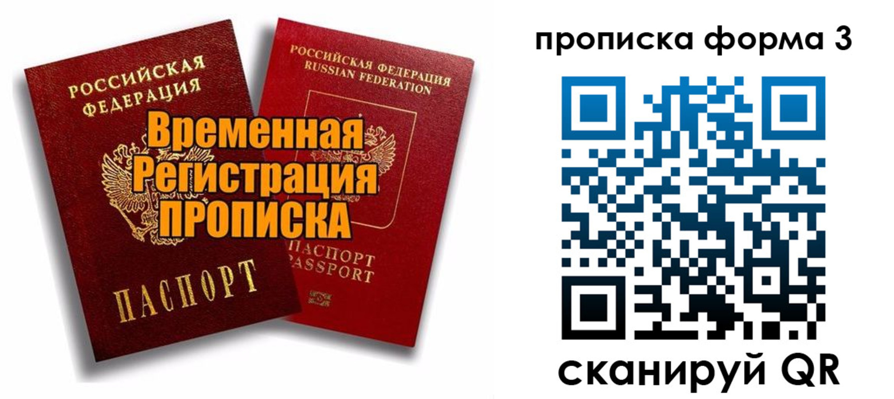 временная регистрация для школы в Алексеевке