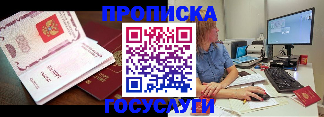 прописка для работы в Алексеевке