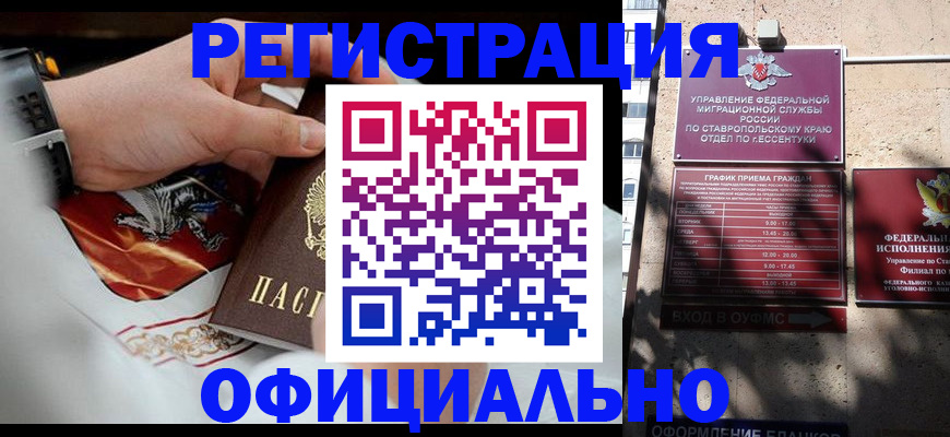 купить прописку в Алексеевке