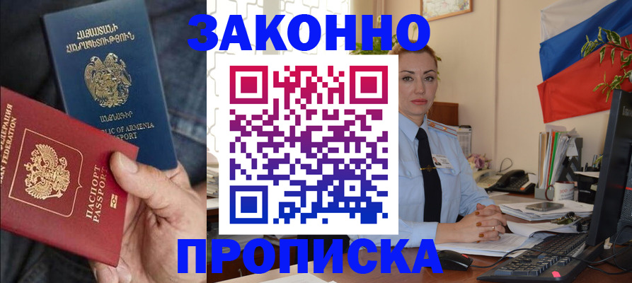 прописка в квартире в Алексеевке