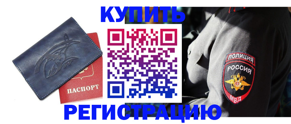 временная регистрация недорого в Алексеевке